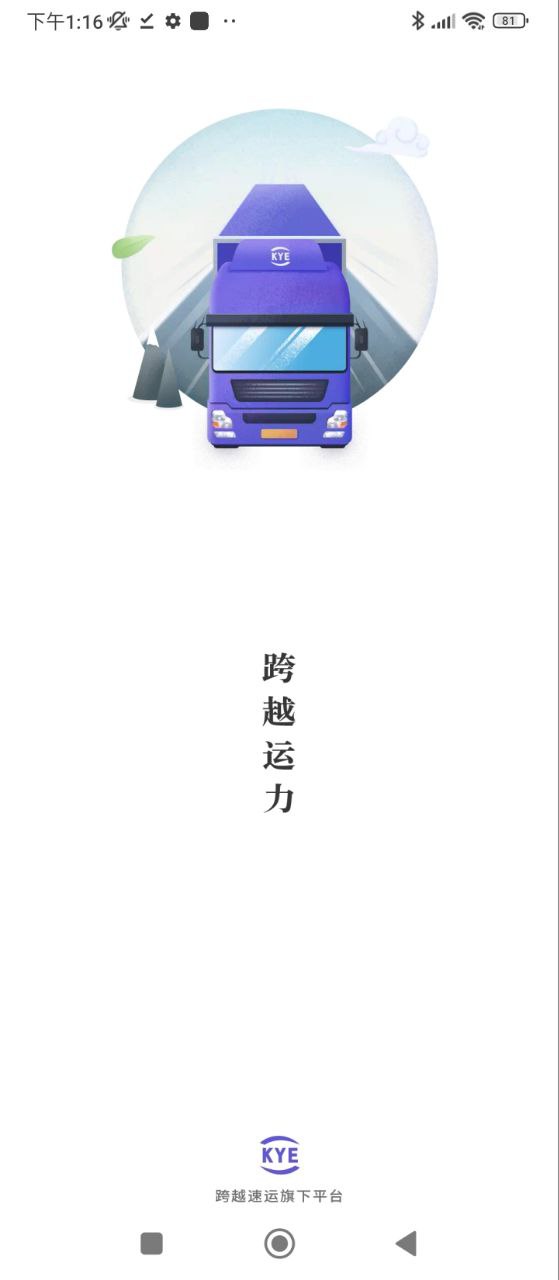 手机版跨越运力下载安装_手机版跨越运力下载v4.0.3